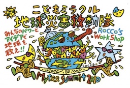 岩崎ミュージアム 夏休みアート・ワークショップ