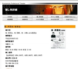 桂 米団治 独演会