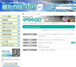 晴れの国づくりNET~岡山~