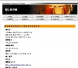 熊本高等学校創立110周年記念狂言公演