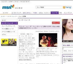 『バック・トゥ・ザ・フューチャー』公開から25年！初出し映像も満載のBOXでブルーレイ化！