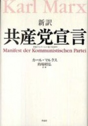 紀伊國屋書店新宿本店　トークイベント「好きか嫌いかべつにして、いま、もう一度、マルクスと...