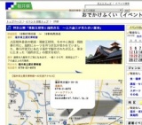 特別公開「箱館五稜郭と越前赤瓦 〜土方歳三が見た赤い屋根」