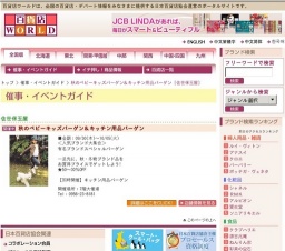 秋のベビーキッズバーゲン＆キッチン用品バーゲン