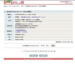 道の駅たかはたまつり「秋の収穫祭」