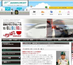 鈴鹿日本グランプリ地元前夜祭