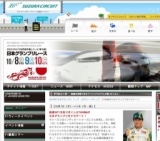 鈴鹿日本グランプリ地元前夜祭