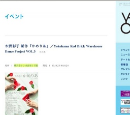 木野彩子 新作『かめりあ』/Yokohama Red Brick Warehouse Dance Project VOL.3