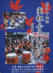 パネル展/フリマ＠実籾ふる里祭り