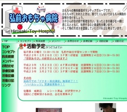 弘前おもちゃ病院定期開院２４回目（昔歌あそびの新岡さんも来ます♪）