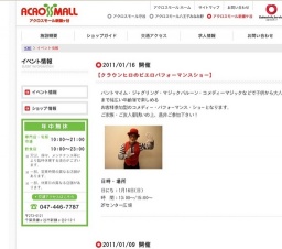 【クラウンヒロのピエロパフォーマンスショー】