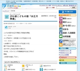 びわ湖こどもの国「お正月準備」