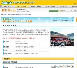鬼怒川温泉鬼まつり