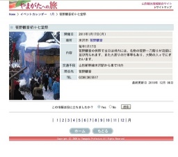 笹野観音初十七堂祭