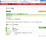 松岡御柱まつり（ばば焼きまつり）