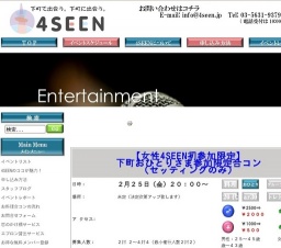 【女性4SEEN初参加限定】下町おひとりさま参加限定合コン(セッティングのみ)