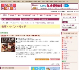 バレンタインチョコレート「早期ご予約販売会」