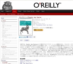 オライリー「プログラミング Google App Engine」発売