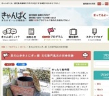 里の山歩きとにぎぃ飯 五右衛門風呂の田舎体験 | きゃんぱく