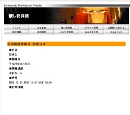 各流舞踊夢舞台 熊本公演