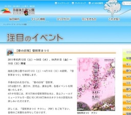 【春の妖精】雪割草まつり