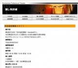 池坊巡回講座２０１１