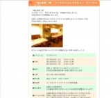 “GW企画第二弾” ランチタイムにプチ合コン 『ランチコンパ』