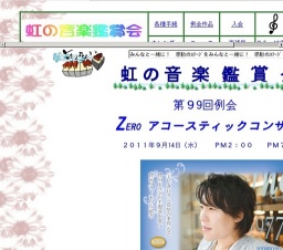 「虹の音楽鑑賞会」定例コンサート（埼玉県）