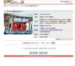 安久津八幡神社春まつり