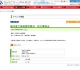 植村直己冒険賞授賞式・記念講演会