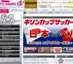 テレビ朝日「キリンカップサッカー2011 第1戦 日本 対 ペルー」生放送