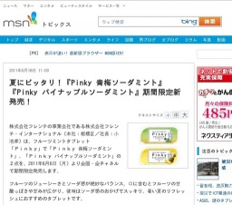 夏にピッタリ!「Pinky 青梅ソーダミント」「Pinky パイナップルソーダミント」期間限定新発売