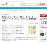 夏にピッタリ！「Pinky 青梅ソーダミント」「Pinky パイナップルソーダミント」期間限定新発売