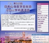 第52回日本心身医学会総会ならびに学術講演会 市民公開講座「肥満の心身医学的側面」