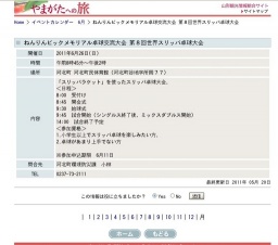 ねんりんピックメモリアル卓球交流大会 第８回世界スリッパ卓球大会
