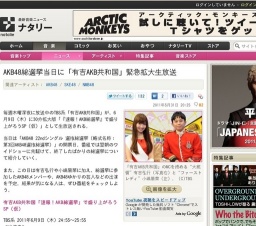 TBS「有吉AKB共和国」、『「速報!AKB総選挙」で盛り上がろうSP(仮)』生放送