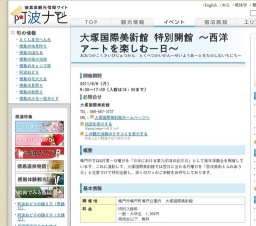 大塚国際美術館 特別開館 〜西洋アートを楽しむ一日〜