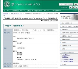 【訓練競技会】神奈川北スーパードッグトレーナーズクラブ訓練競技会