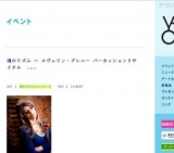 魂のリズム 〜 エヴェリン・グレニー パーカッションリサイタル