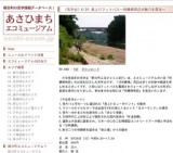  最上川フットパス～明鏡橋周辺の魅力を探る～