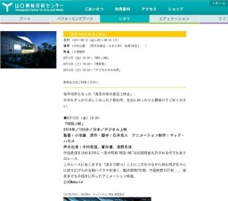 「真夏の夜の星空上映会」