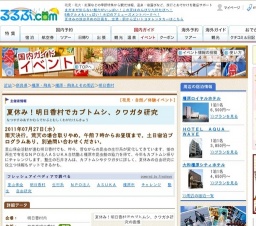 夏休み！明日香村でカブトムシ、クワガタ研究 明日香村のイベント：るるぶ.com