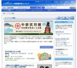 やまなし物産展inセントレア