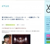 第157回オルガン・１ドルコンサート 〜佐藤礼子〜「さあ！ルーシーと未来へ漕ぎだそう」
