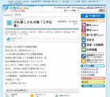 びわ湖こどもの国「工作広場」