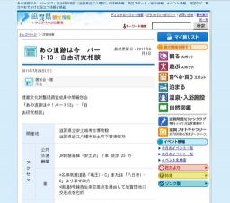あの遺跡は今 パート13・自由研究相談