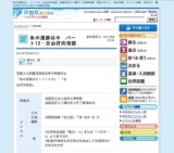 あの遺跡は今 パート13・自由研究相談