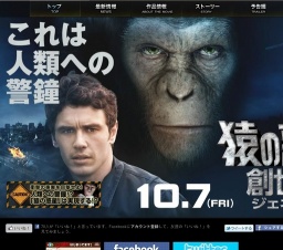 猿の惑星：創世記（ジェネシス） 公開