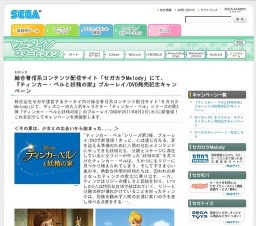 総合着信系コンテンツ配信サイト「セガカラMelody」にて、『ティンカー・ベルと妖精の家』ブル...