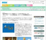 総合着信系コンテンツ配信サイト「セガカラMelody」にて、『ティンカー・ベルと妖精の家』ブル...